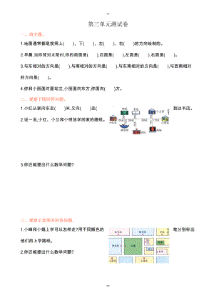 西师大版三年级数学上册第三单元测试卷(有答案)