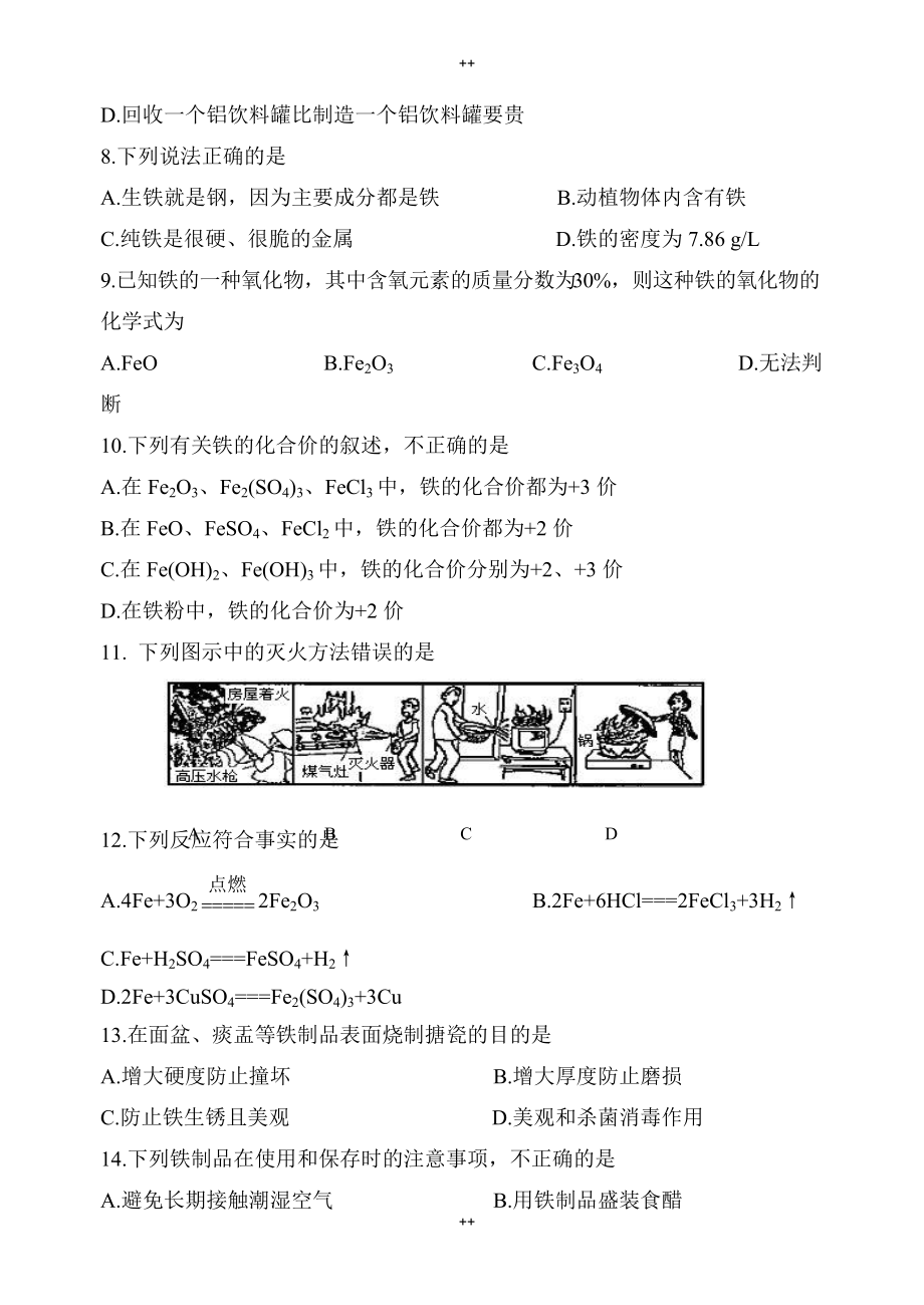 人教版九年级化学第8单元_金属和金属材料_单元测试题(有答案)2_第2页