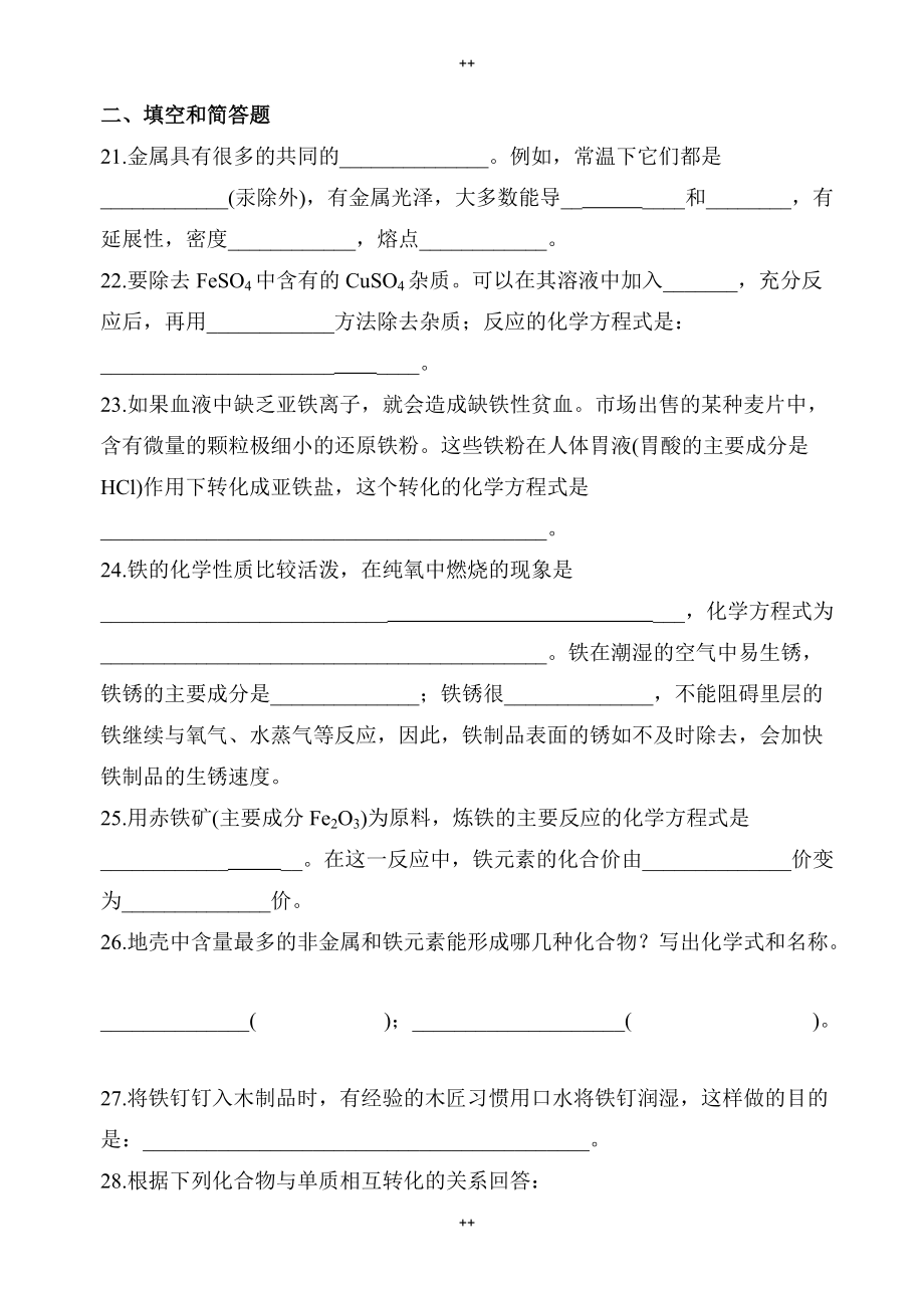 人教版九年级化学第8单元_金属和金属材料_单元测试题(有答案)2_第4页