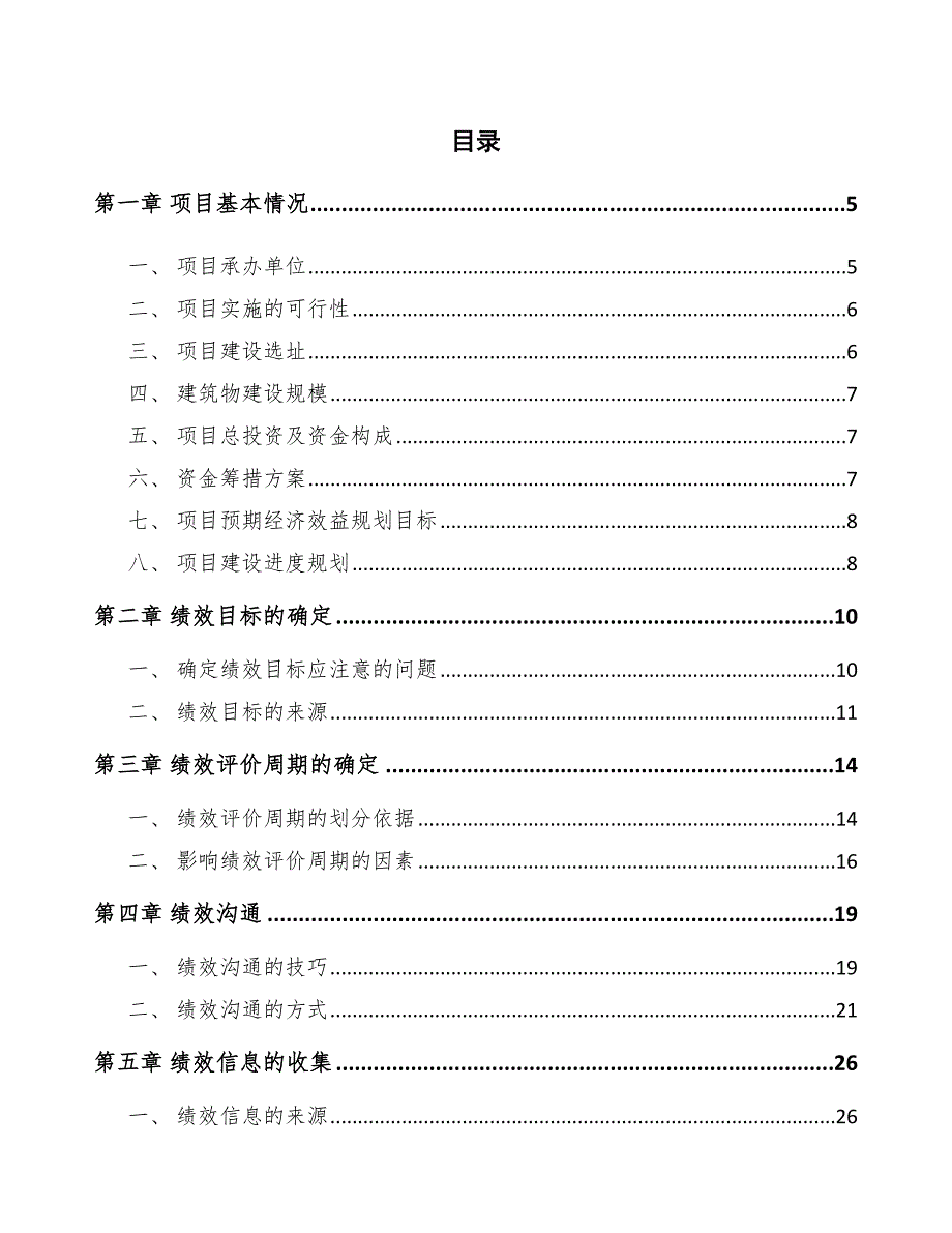 冷冻面团公司绩效与薪酬管理方案_第2页