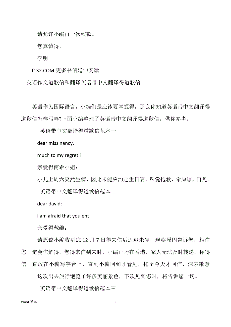 有翻译得英语道歉信范本_英语道歉信范本_第2页