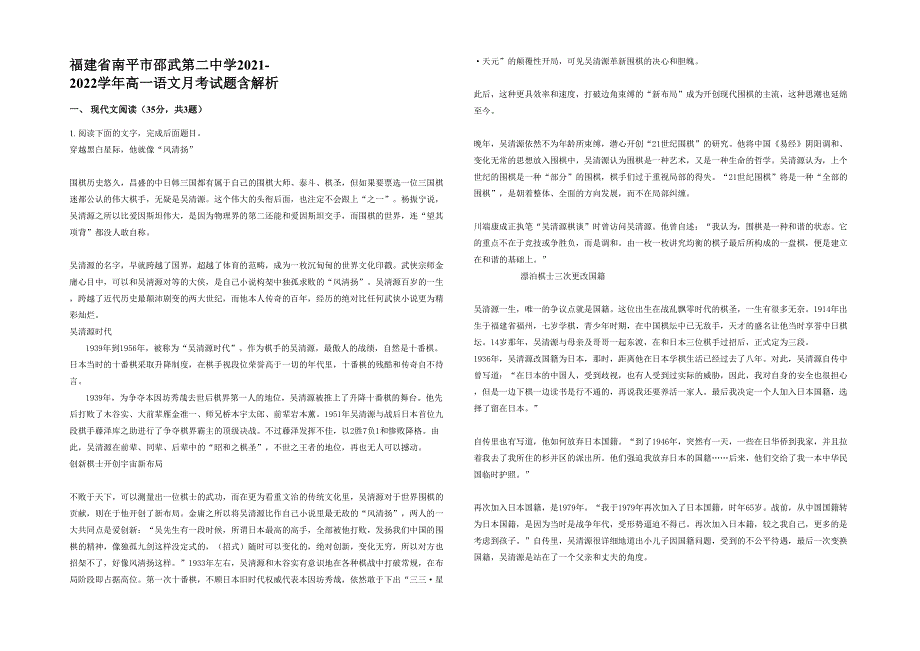 福建省南平市邵武第二中学2021-2022学年高一语文月考试题含解析_第1页