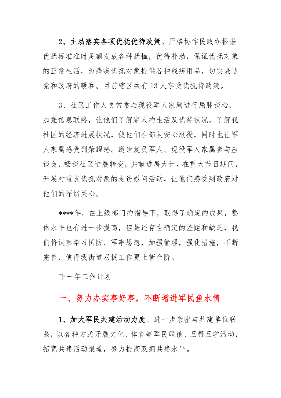 关于双拥工作的总结及来年工作计划汇总_第3页