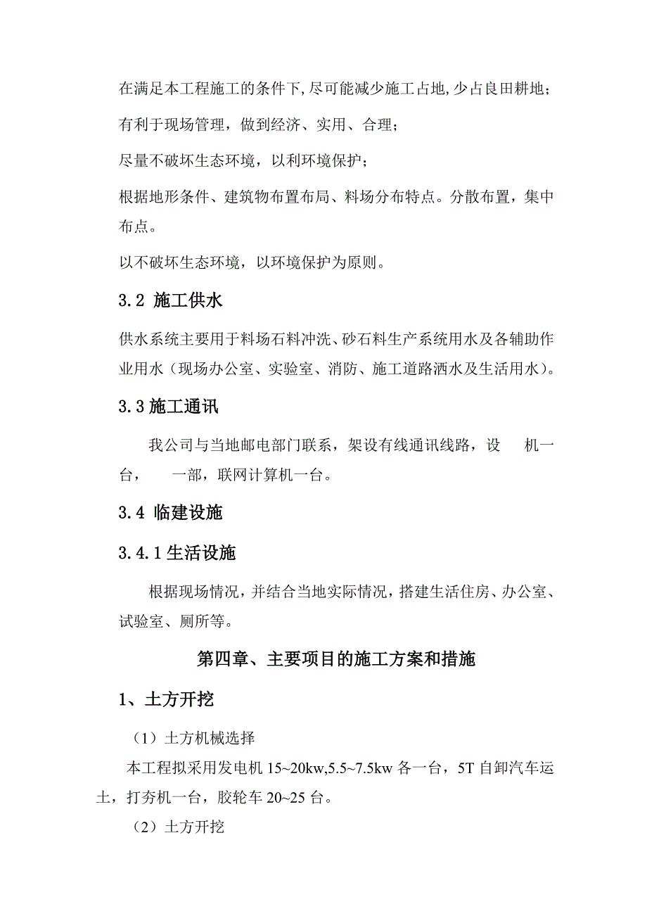 大足县XXXX年度农业综合开发土地治理项目基础设施建设_第2页