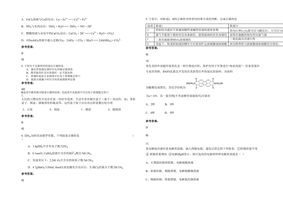 福建省泉州市市第十五中学高三化学上学期期末试卷含解析_第2页