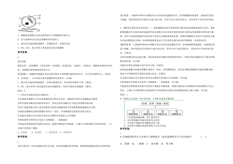 福建省泉州市安溪县第十九中学2021年高三生物月考试卷含解析_第2页