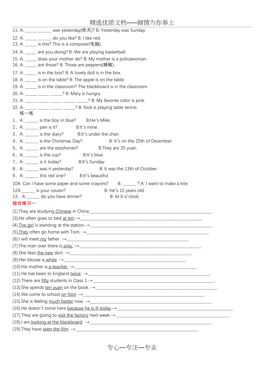 陈述句变否定句一般疑问句特殊疑问句及练习(全面)(共9页)_第3页