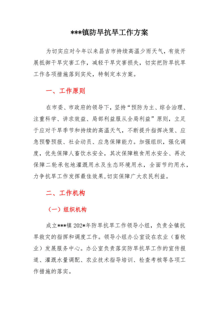 XX乡换届工作谈心谈话工作通用_第3页