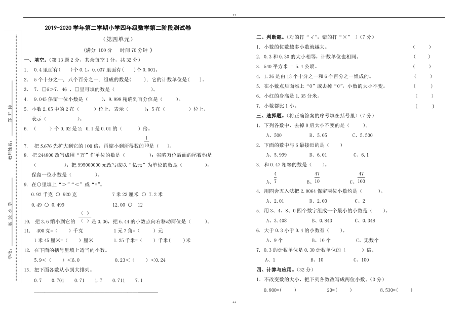 四年级数学下第二阶段测试卷(第四单元)-人教版_第1页