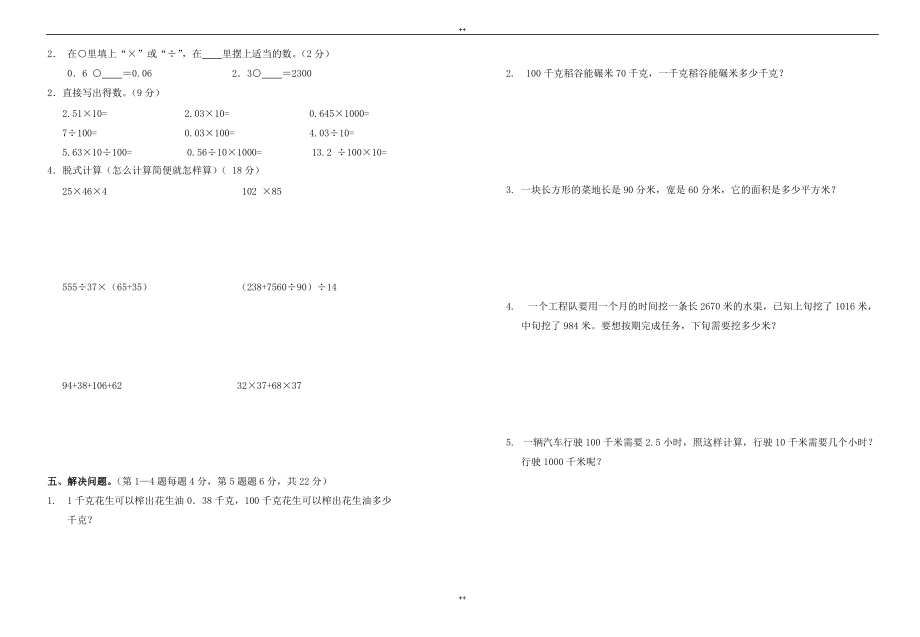 四年级数学下第二阶段测试卷(第四单元)-人教版_第2页