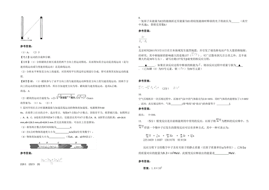 福建省南平市建瓯建州高级中学高三物理联考试题含解析_第2页