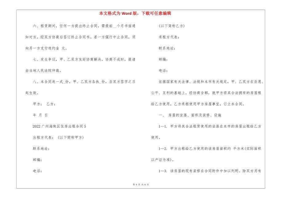 2022广州海珠区住房出租合同简易版_第5页