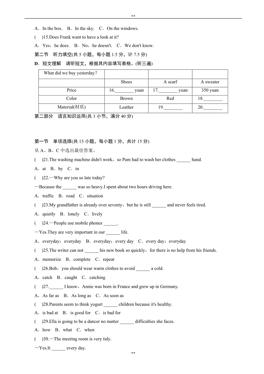 人教版九年级英语Unit5同步单元检测卷有答案_第2页