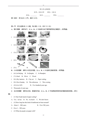 人教版九年级英语Unit5同步单元检测卷有答案