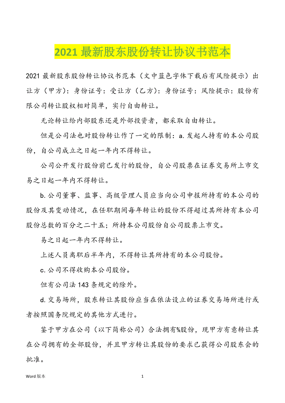 2021最新股东股份转让协议书范文_第1页