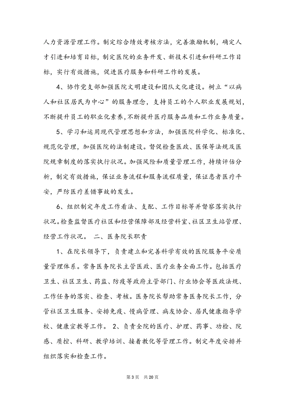 教师管理十级岗位职责_第3页