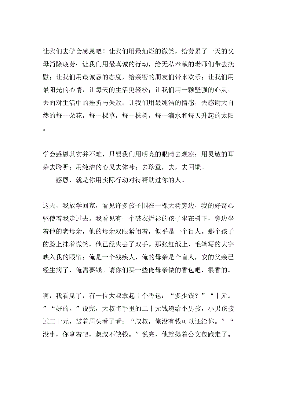 关于学会感恩小学作文500字汇总7篇_第2页