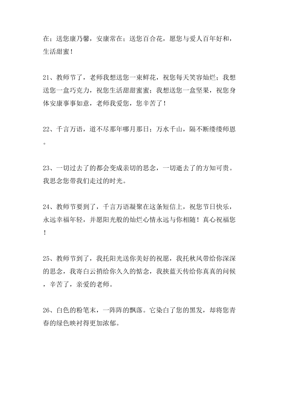 关于教师节的祝贺语3_第4页