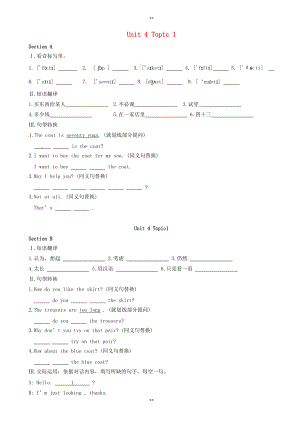 漳州市七年级英语上册Unit4_Topic1校本作业(有答案)