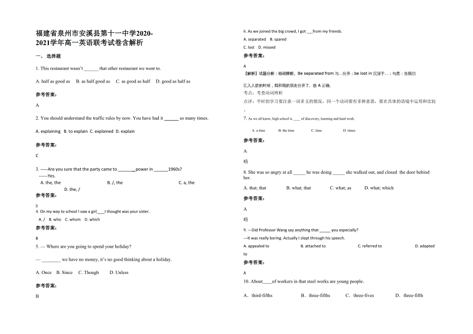 福建省泉州市安溪县第十一中学2020-2021学年高一英语联考试卷含解析_第1页