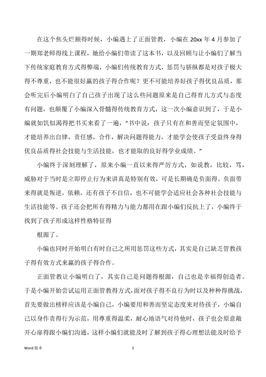 关于《正面管理》得练习心的_练习心的体验_第2页