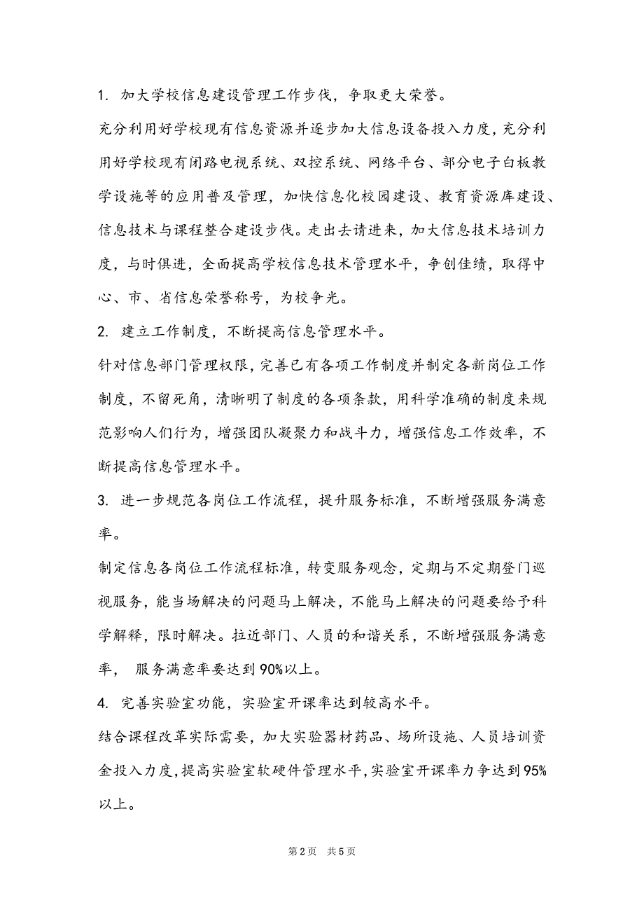 [2022—2022学年度上学期信息管理处工作计划]2022—2022学年度上学期信息管理处工作计划_第2页