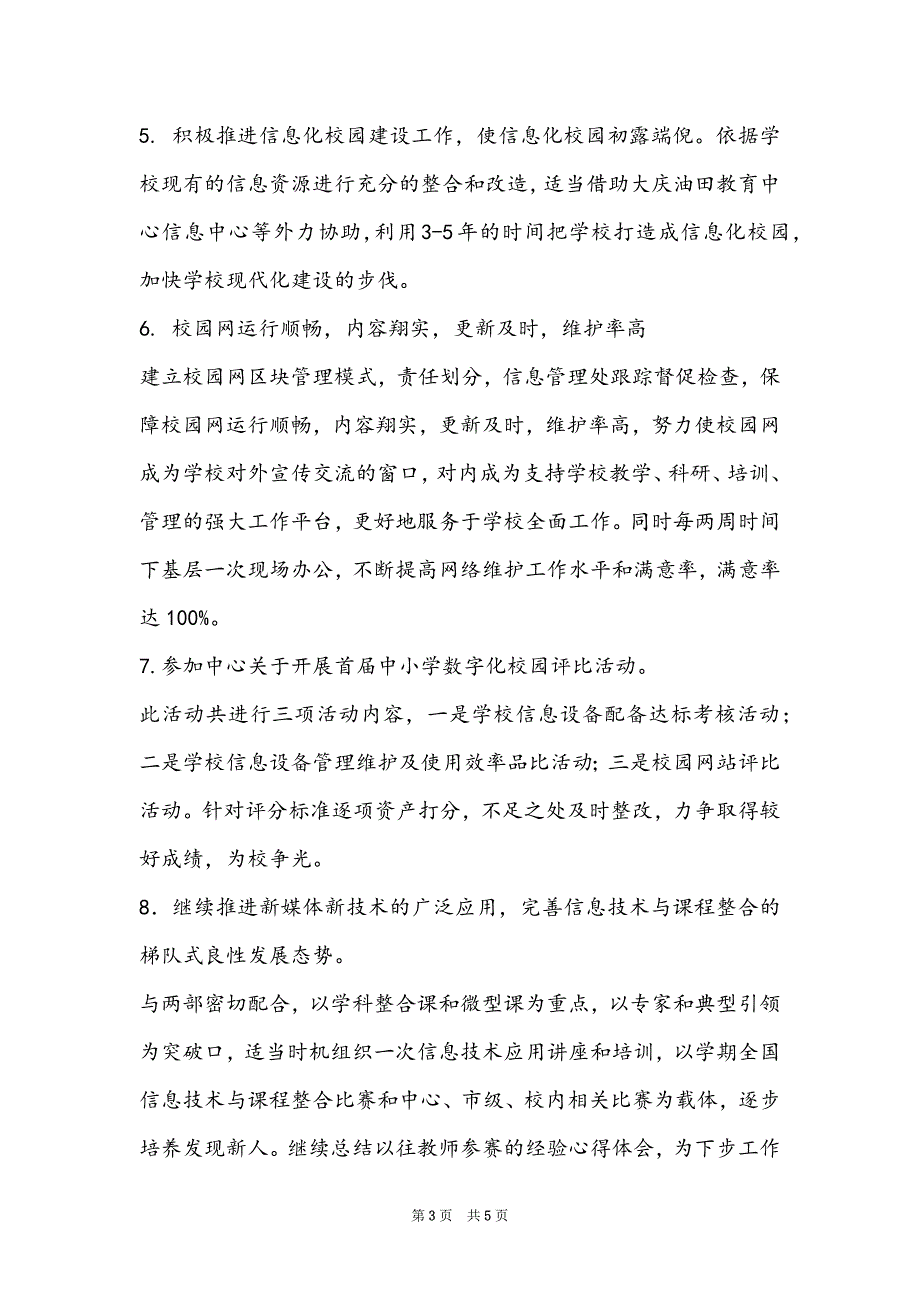 [2022—2022学年度上学期信息管理处工作计划]2022—2022学年度上学期信息管理处工作计划_第3页