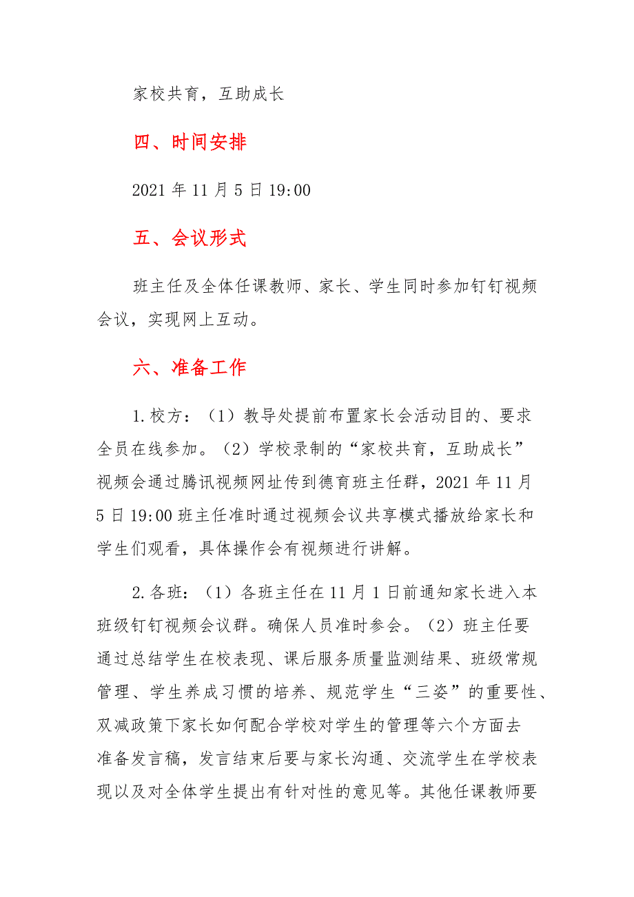 学校线上家长会活动方案参考_第2页