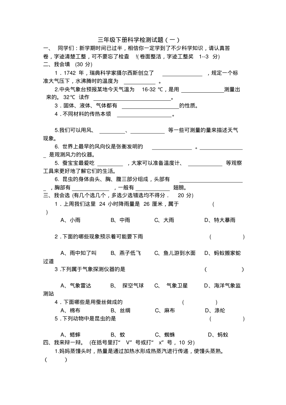 最新湘教版三年级下册科学期末检测试题(2套)_第1页