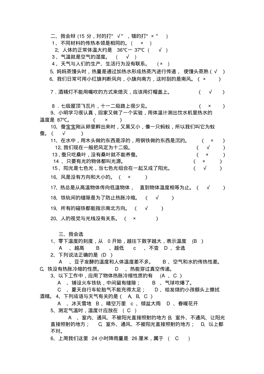 最新湘教版三年级下册科学期末检测试题(2套)_第4页