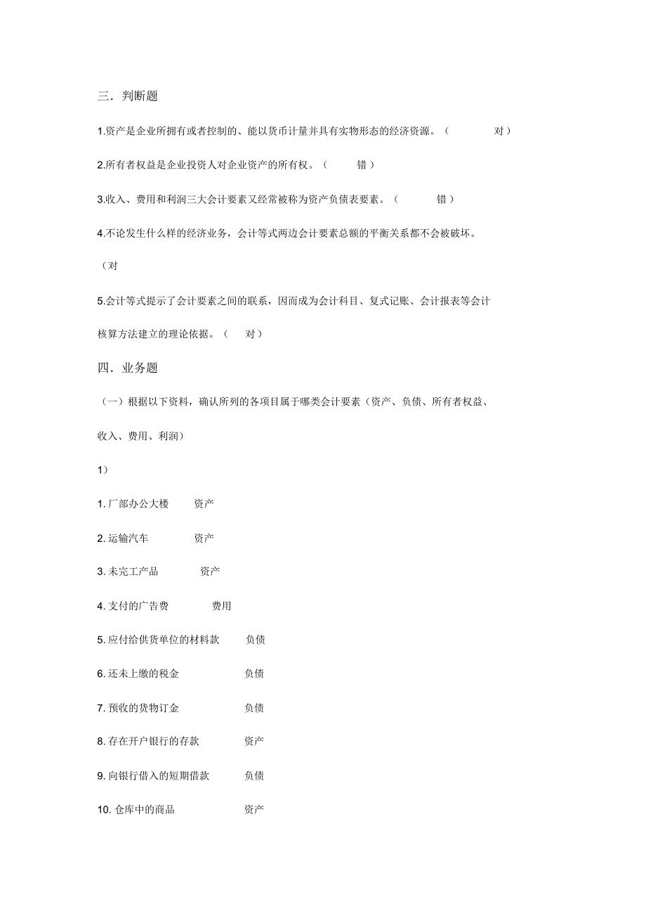 会计从业资格证练习题(第二,三章练习题)7_第3页