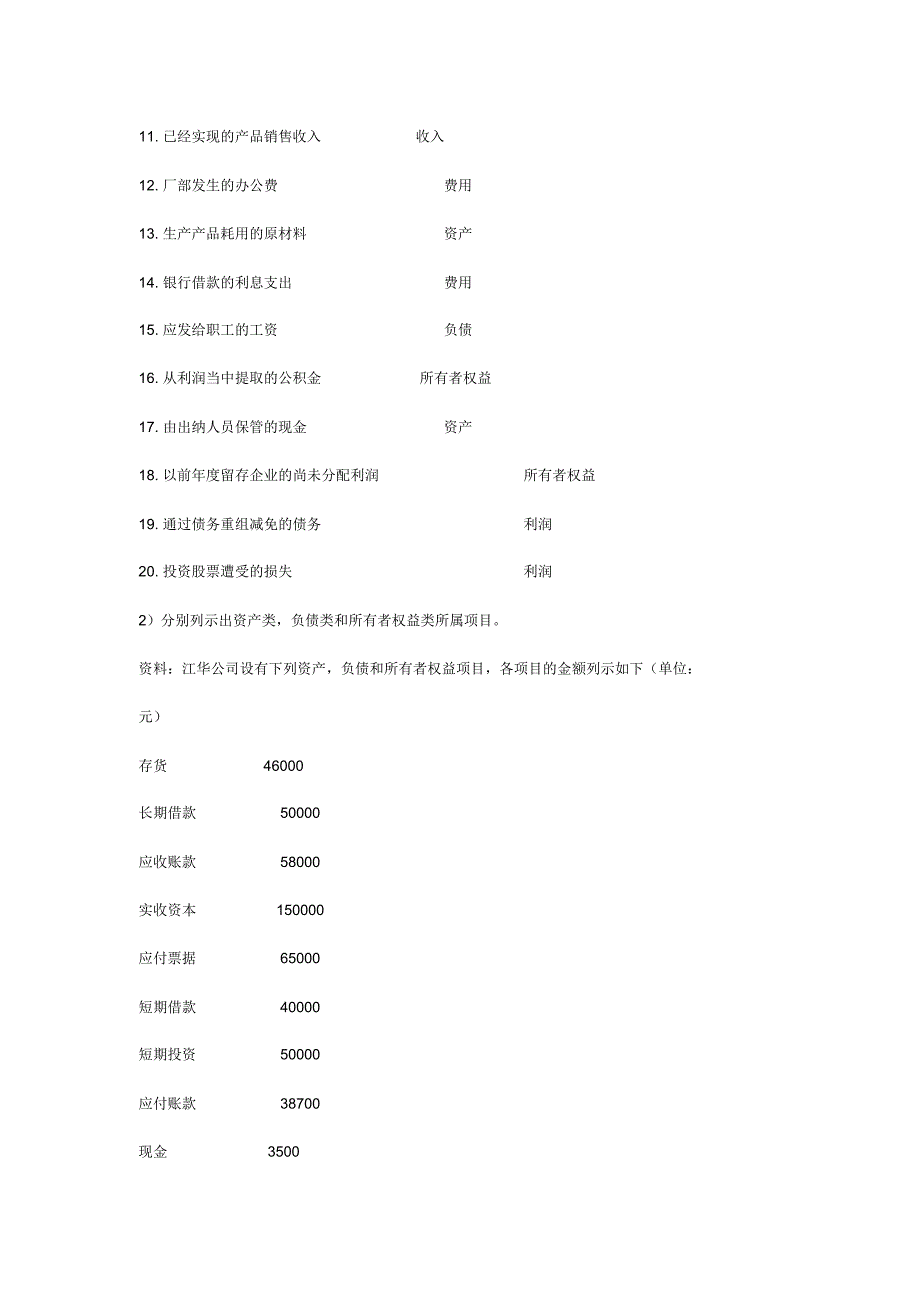 会计从业资格证练习题(第二,三章练习题)7_第4页