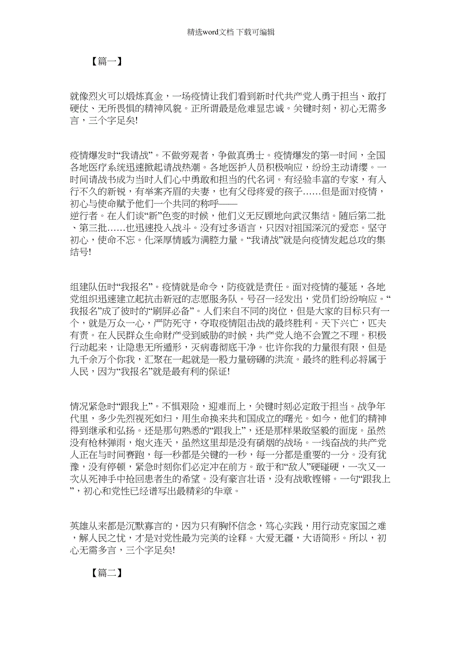 2022年新型冠状肺炎最新消息【新型冠状肺炎心得五篇】_第1页