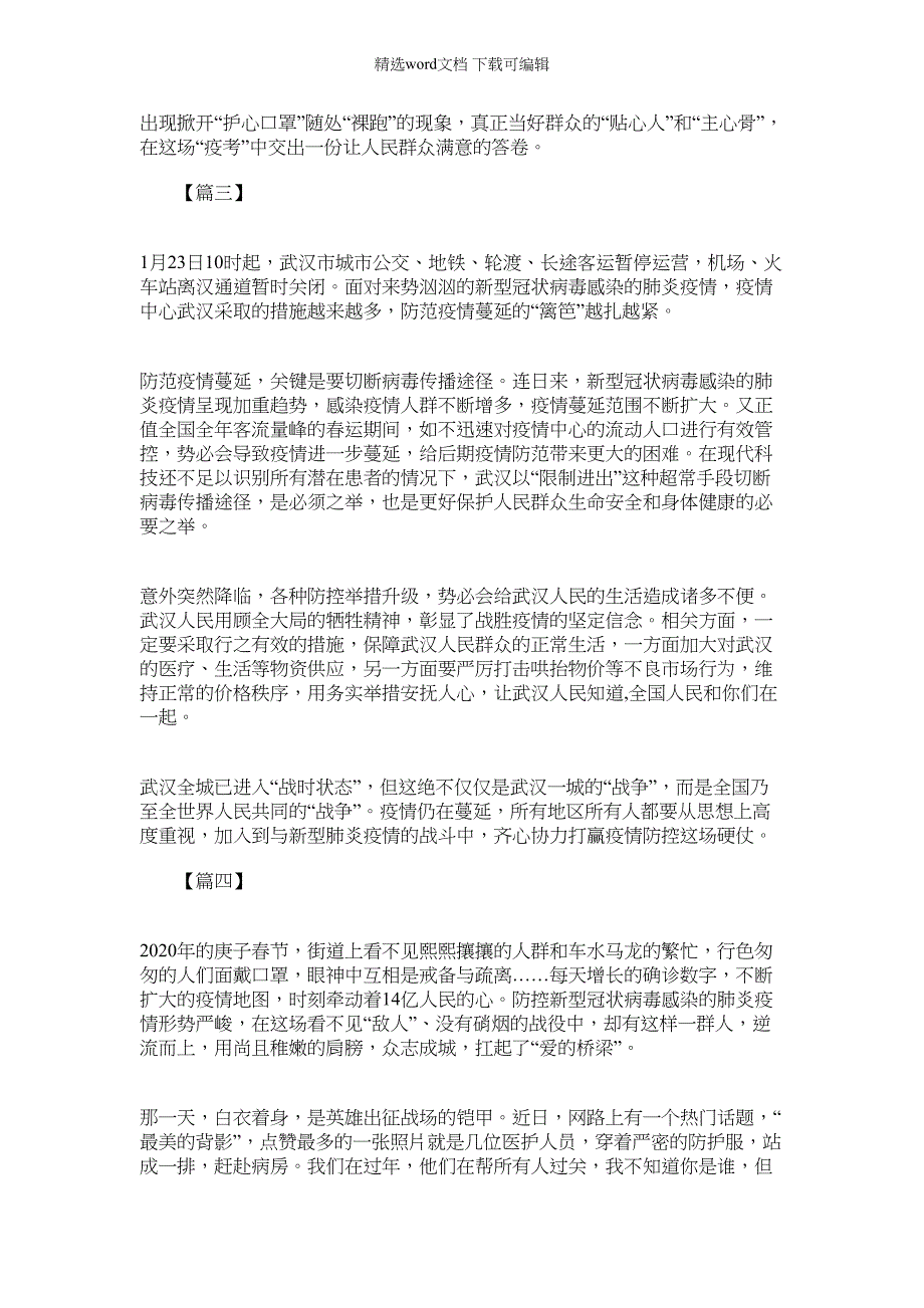 2022年新型冠状肺炎最新消息【新型冠状肺炎心得五篇】_第3页