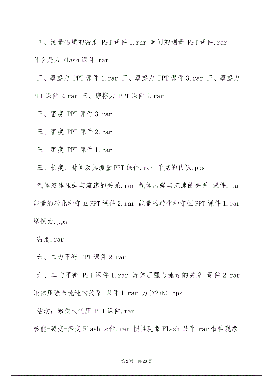 2022九年级物理课件_第2页