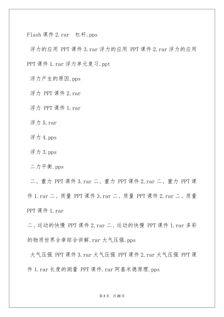 2022九年级物理课件_第3页