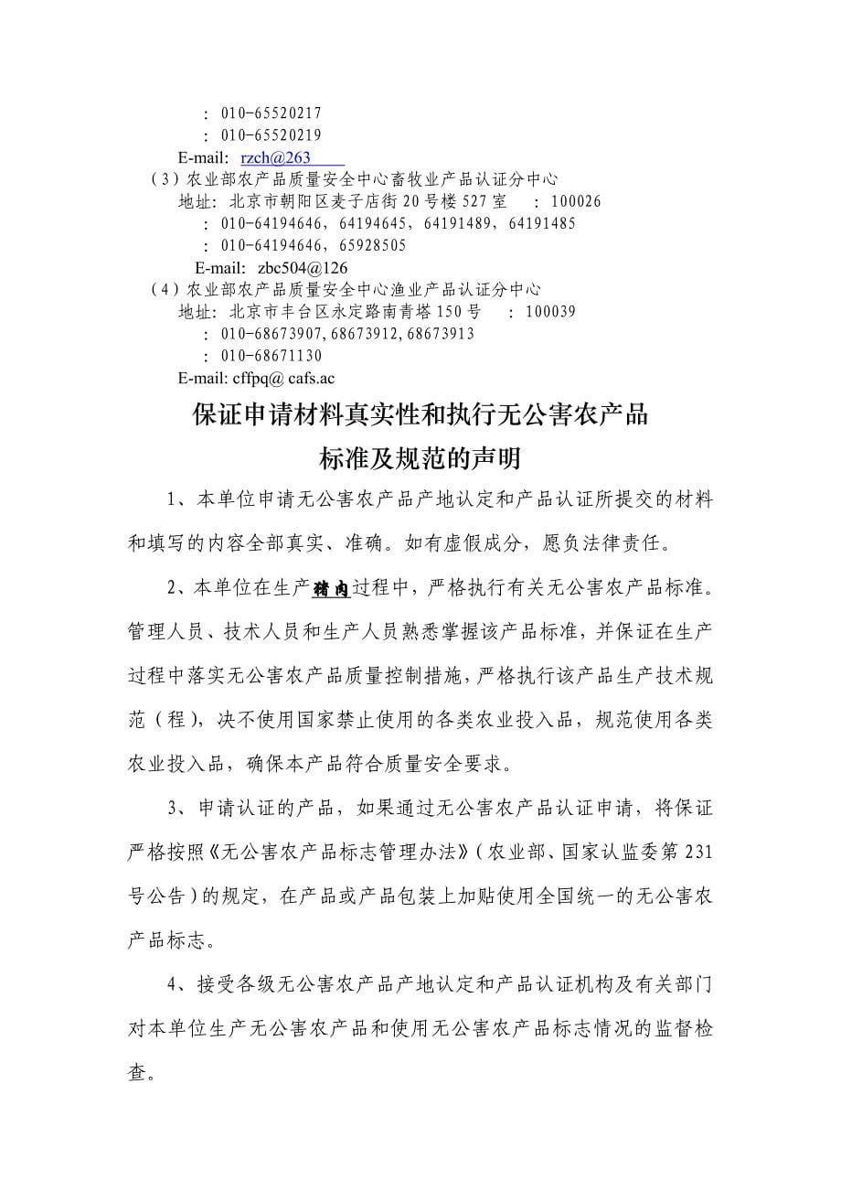 无公害农产品(畜牧业)认证一体化申报材料(猪肉)_第5页