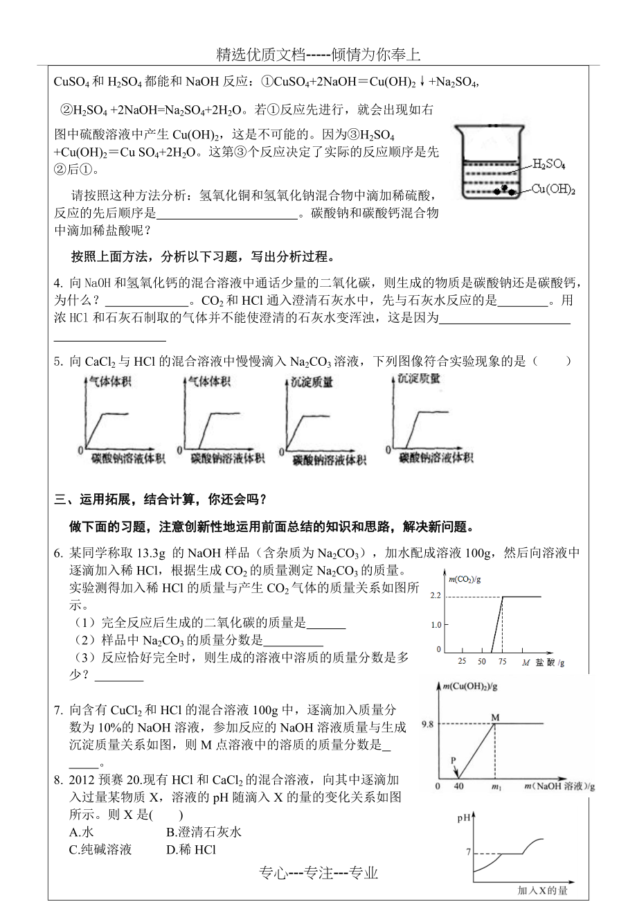 中考专题复习化学反应的先后问题(共5页)_第2页