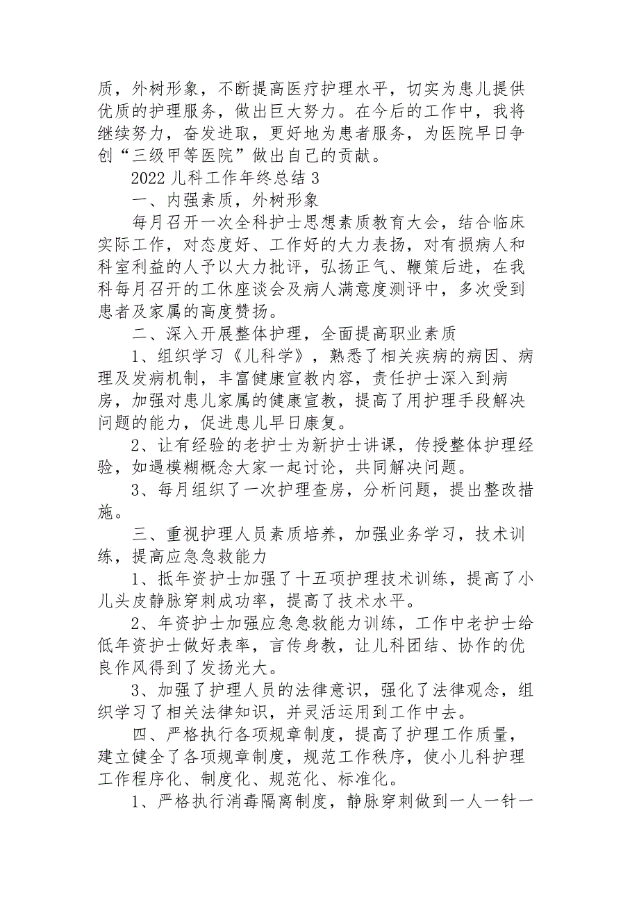 2022儿科工作年终总结10篇_第4页