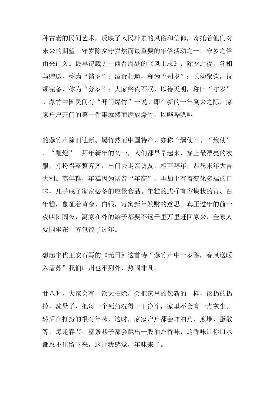 关于小学三年级春节的作文600字汇总七篇_第3页