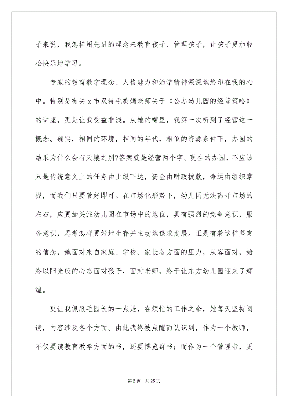 2022后备干部培训学习心得范例参考_第2页