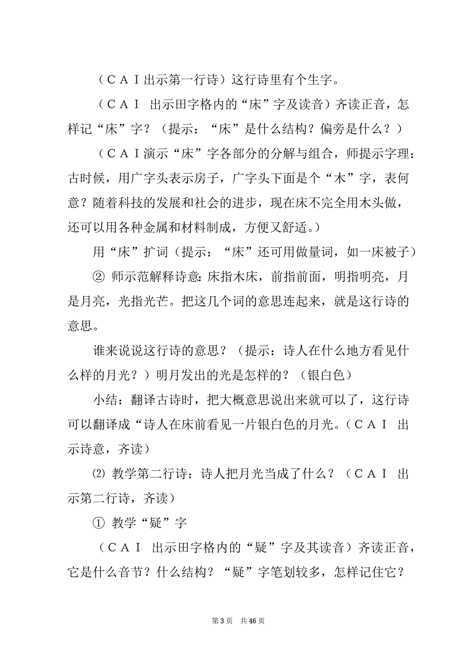 2022关于《静夜思》教案汇总10篇_第3页