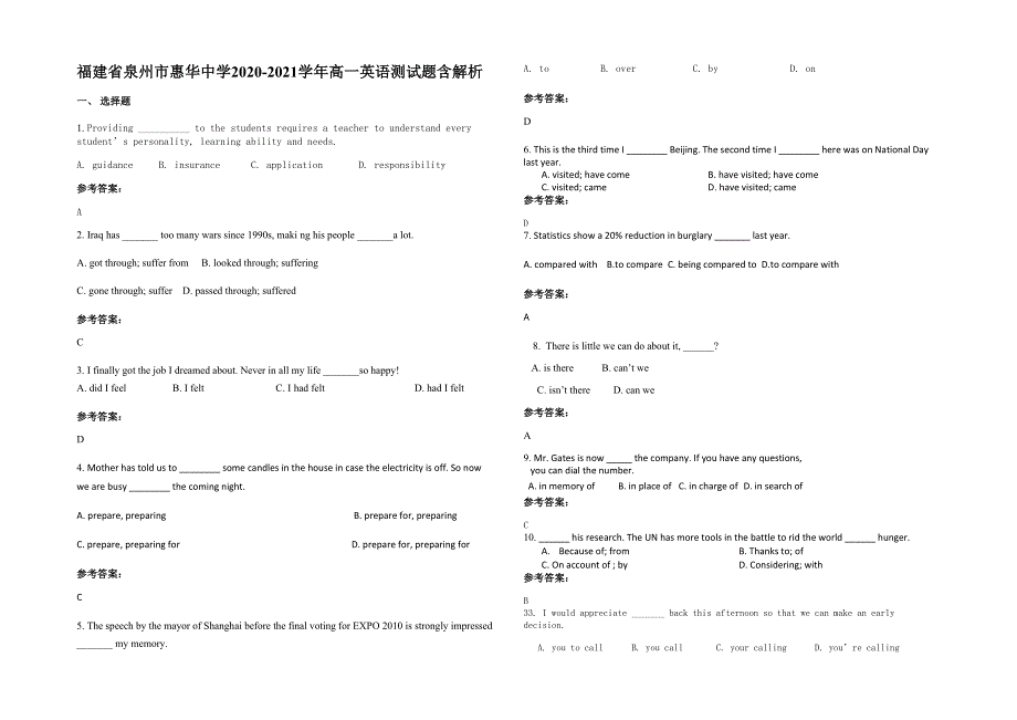 福建省泉州市惠华中学2020-2021学年高一英语测试题含解析_第1页