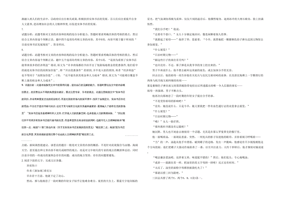 山东省济宁市曲阜尼山中学2022年高一语文月考试题含解析_第2页