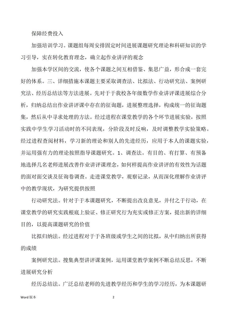 教育科研小课题研究中期汇报优选_第2页