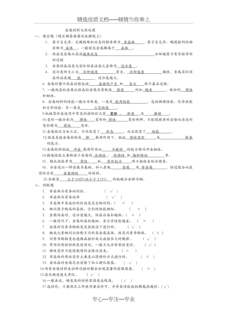 金属材料复习题答案(共5页)_第1页