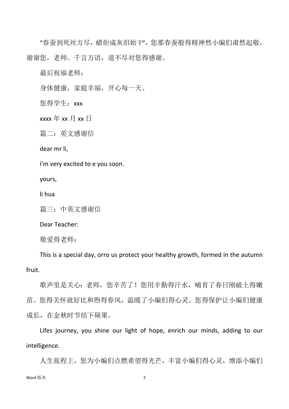 写感谢信给英语老师_给老师得感谢信英语_第2页