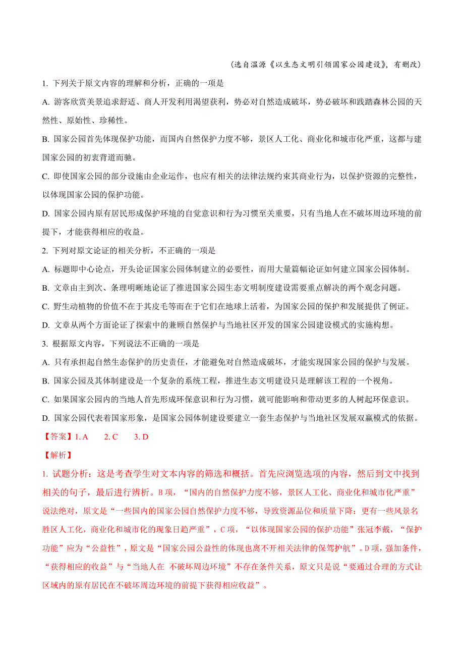 精品解析：河北省衡水中学2022届高三第十七次模拟考试语文试题（解析版）_第2页