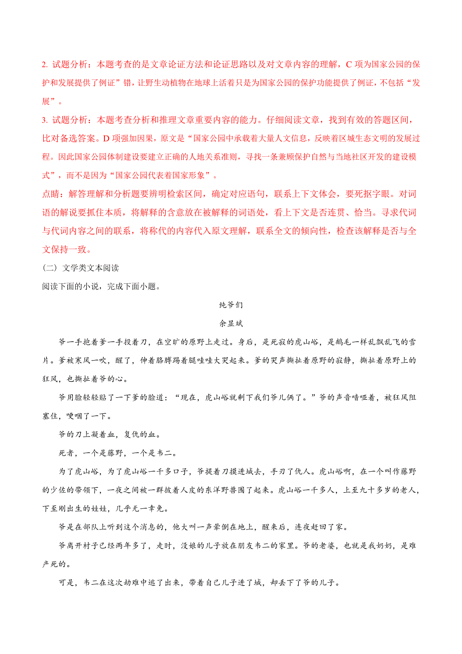 精品解析：河北省衡水中学2022届高三第十七次模拟考试语文试题（解析版）_第3页