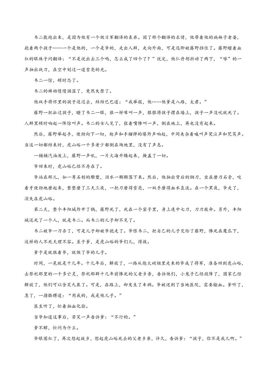 精品解析：河北省衡水中学2022届高三第十七次模拟考试语文试题（解析版）_第4页